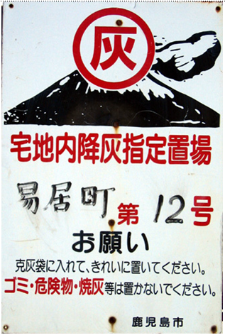 Photo 8-1 – Panneau signalant un site de dépôt pour les sacs de cendres à Kagoshima
