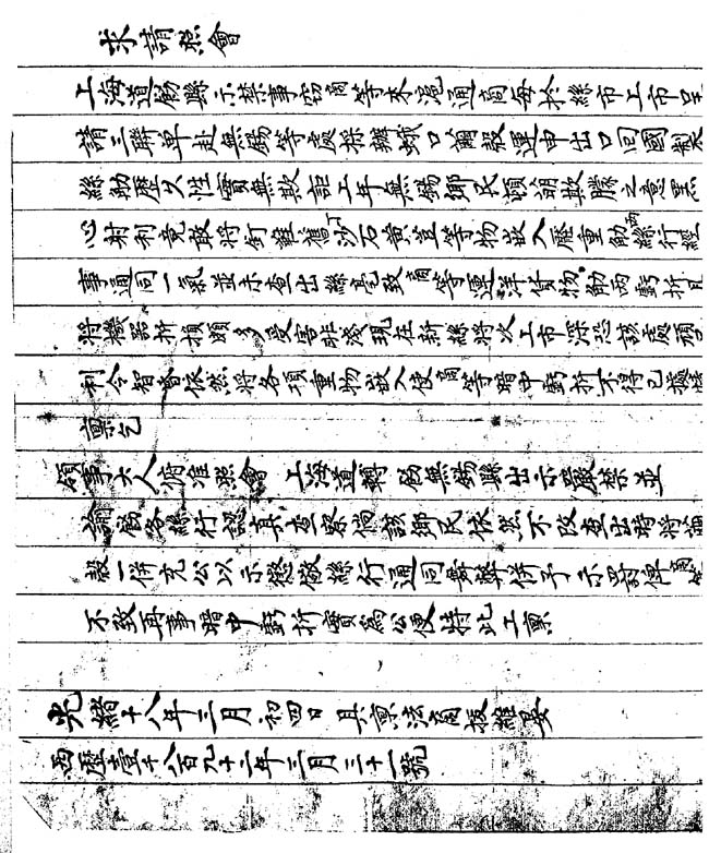 Une erreur : Lettre de 1892 annonçant que la raison sociale « E. Bavier & Cie » remplace « Bavier, Meyer & Cie ». Original chinois